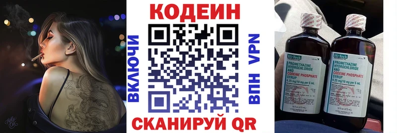 Codein напиток Lean (лин)  Салехард 